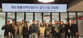 화순군, 생물의약산단 입주기업 간담회 개최… 현장 목소리 청취