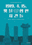 화성시독립운동기념관, 2025년 기획전시 연계 시민 특별 강좌 개최