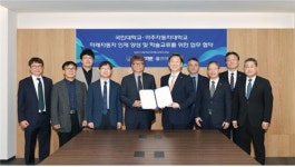 국민대, 아주자동차대학교와 미래자동차 분야 인재 양성 MOU 체결