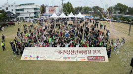 홍성군, 홍주성천년여행길 걷기대회 성료