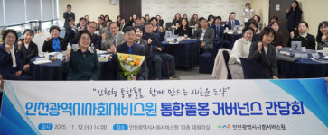 인천시사회서비스원, i(인천)-케어링 시스템 제안