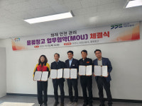 이천시, 물류창고 화재안전 협약 체결