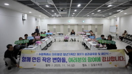 수원시 자치분권 청년기획단 제3기 활동 마무리… 청년 참여 빛나