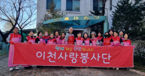 이천사랑봉사단, 베데스다 김장 봉사