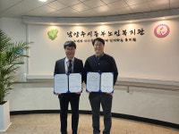 남양주시 동부노인복지관-병·의원, 협력 네트워크 협의체 의료업무협약(MOU) 체결