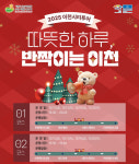 이천시, 따뜻한 하루, 반짝이는 이천 12월 시티투어 운영
