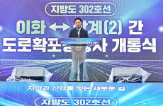 평택시, 지방도302호선 이화~삼계(2)구간 개통