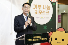 화성특례시, 기부나눔 키오스크 제막식 개최