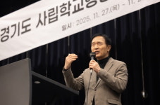 경기도교육청, 도내 사립학교 행정실장 직무연수 및 정기총회 실시