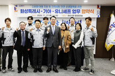 화성특례시, 유니세프 한국위원회-기아 주식회사와 다문화아동 지원을 위한 민관 협약 체결