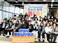 안성시청소년수련관, 청소년 정책 제안 발표회 성료