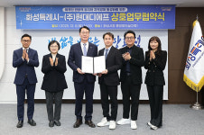 화성특례시, ㈜현대디에프와 외국인 관광객 유치와 지역경제 활성화를 위한 업무협약 체결