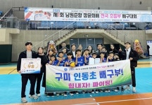 인동초등학교, 배구부 전국초등배구대회 우승