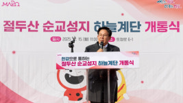 마포구, 절두산 순교성지 하늘계단 새 단장