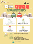 인천 미추홀구, 제2기분 자동차세 오는 31일까지 납부하세요