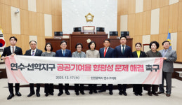 인천 연수구의회, 연수·선학지구 공공기여율 형평성 문제 해결 촉구 결의안 채택
