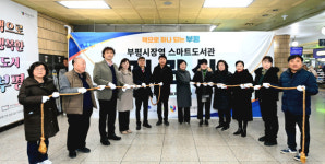 인천 부평구, 생활밀착형 부평시장역 스마트도서관 개관