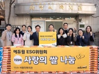 에듀윌, 사랑의복지관에 159번째 사랑의 쌀 나눔