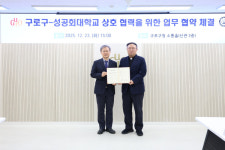 구로구 - 성공회대학교, 지역협력 강화를 위한 업무협약 체결