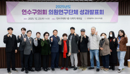 연수구의회, 의원연구단체 성과발표회 개최
