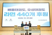 배울태권도장·오성태권도장…구미시장애인종합복지관에 라면 전달