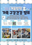 당진시, 겨울방학 맞아 가족 구강건강 캠프 운영