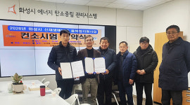 화성특례시, 정남면 일원에 신재생에너지 설비 104개소 설치