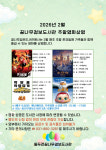 동두천시 꿈나무정보도서관, 2월 주말 애니메이션·가족영화 상영
