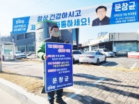 문창균 장천면 기초생활거점조성사업 주민위원장…주민들 뜨거운 호응