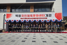 옹진군, 백령도 주민 위한 다목적 체육문화센터 개관