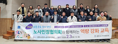 평택시노사민정협의회, 26년 통합회의 및 일과 생활 균형 활성화 역량 강화 교육 실시