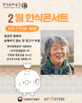 장 문화 재해석…농식품부·한식진흥원, 2월 한식콘서트 열어