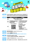 부천시, 2026학년도 초등학교 입학생 대상 입학준비금 지원