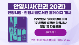 안양시, 안양시사 전권 온라인 공개…시청·시립도서관 누리집에서 열람