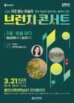 용인문화재단, 2026 브런치 콘서트 개최