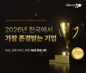 대교, 한국에서 가장 존경받는 기업 16년 연속 1위 선정