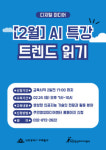 AI 쉽게 배우세요…인천 미추홀구, 생성형 인공지능 체험 교육 마련