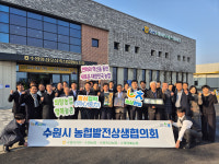 농심천심운동 확산을 위한 수원시 농협발전상생협의회 개최