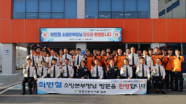 (주)정진홈푸드 장흥소방서점 | 전남소방본부장, 장흥소방서 방문 현장 소통 강화
