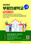 인천 부평구, 부평인생학교(시즌2) 중·장년 학습자 모집