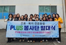 칠곡군치매안심센터, 간호·복지 전공융합 통합사례 PLUS 자원봉사단 발대식