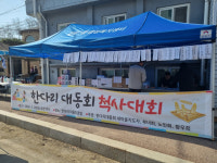 구리 한다리마을, 정월대보름 맞아 대동회 척사대회