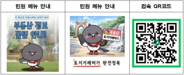 부동산 민원, 이제 카카오톡으로 서대문구 24시간 서치부동산 챗봇 서비스 운영   