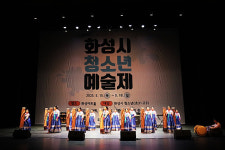 화성시청소년수련관, 2026 청소년종합예술제 주관단체 선정…15회 연속 쾌거