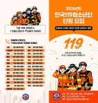 화성소방서, 119청소년단 신규 단원 모집