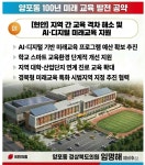 교육전문가 임명해, 구미시 제8선거구 양포동 교육 격차 해소·미래 교육 기반 구축