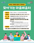 논산시, 찾아가는 마을배움터 희망강좌 모집…평생학습 확대