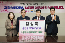 ㈜강원 김성묵 대표, 옹진군에 고향사랑기부금 500만원 기탁