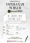 인천교육청 서구도서관, 시민저자학교 브런치스토리 작가되기 모집