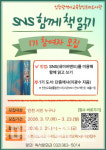 인천시교육청 신트리도서관, 온라인 독서 프로그램 SNS 함께 책 읽기 운영